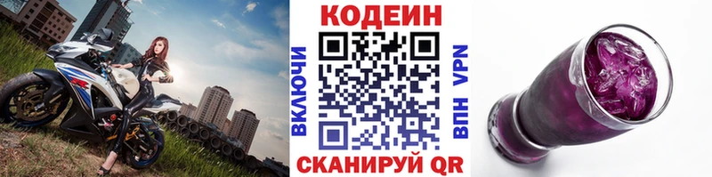 купить  сайты  Гатчина  МЕГА зеркало  Кодеиновый сироп Lean Purple Drank 
